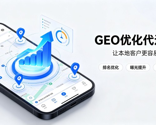 平南GEO优化