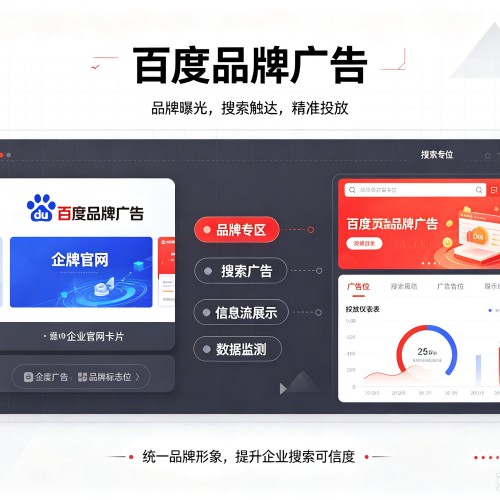 平南百度品牌广告